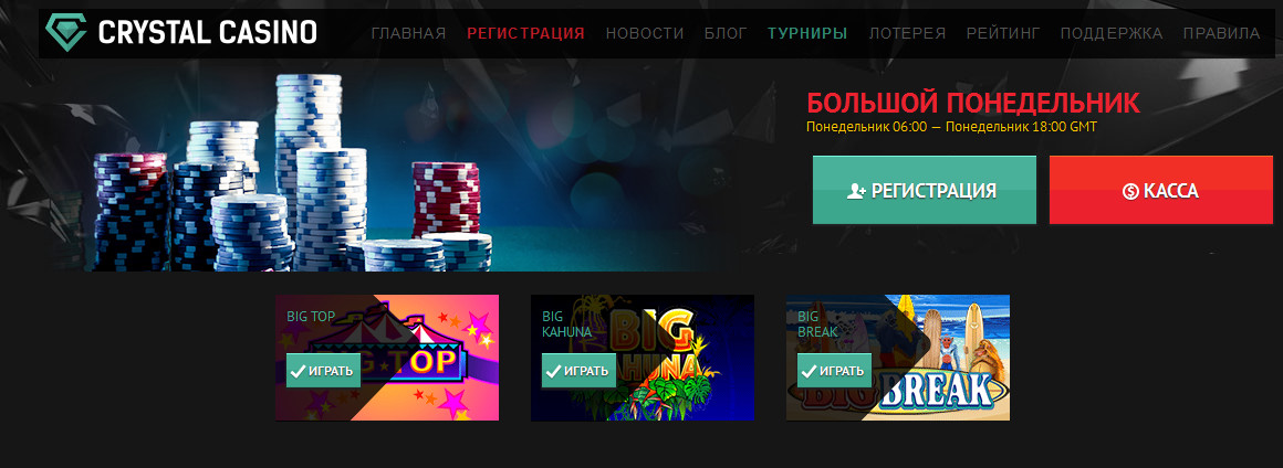 Турнир Большой понедельник в казино Кристалл